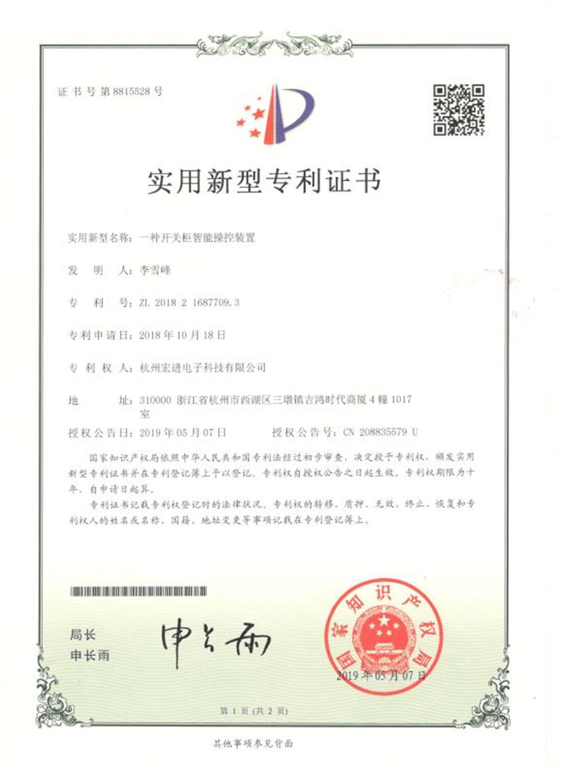 實(shí)用新型專利證書1
